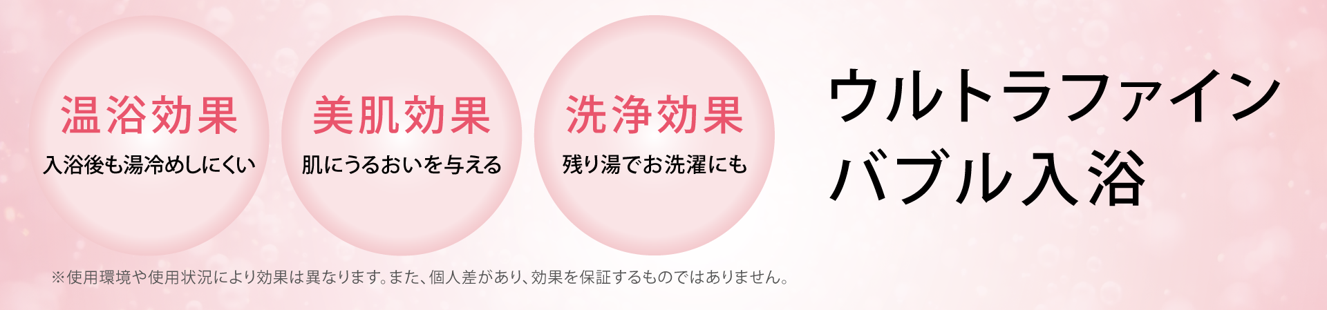 ウルトラバブルファイン