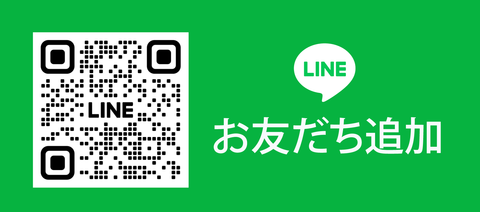 ラインQRコード
