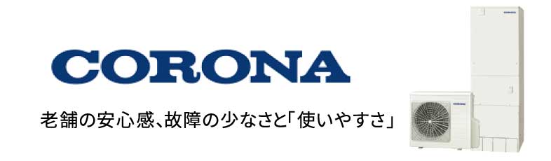 コロナ
