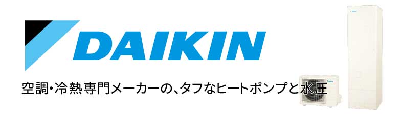 ダイキン