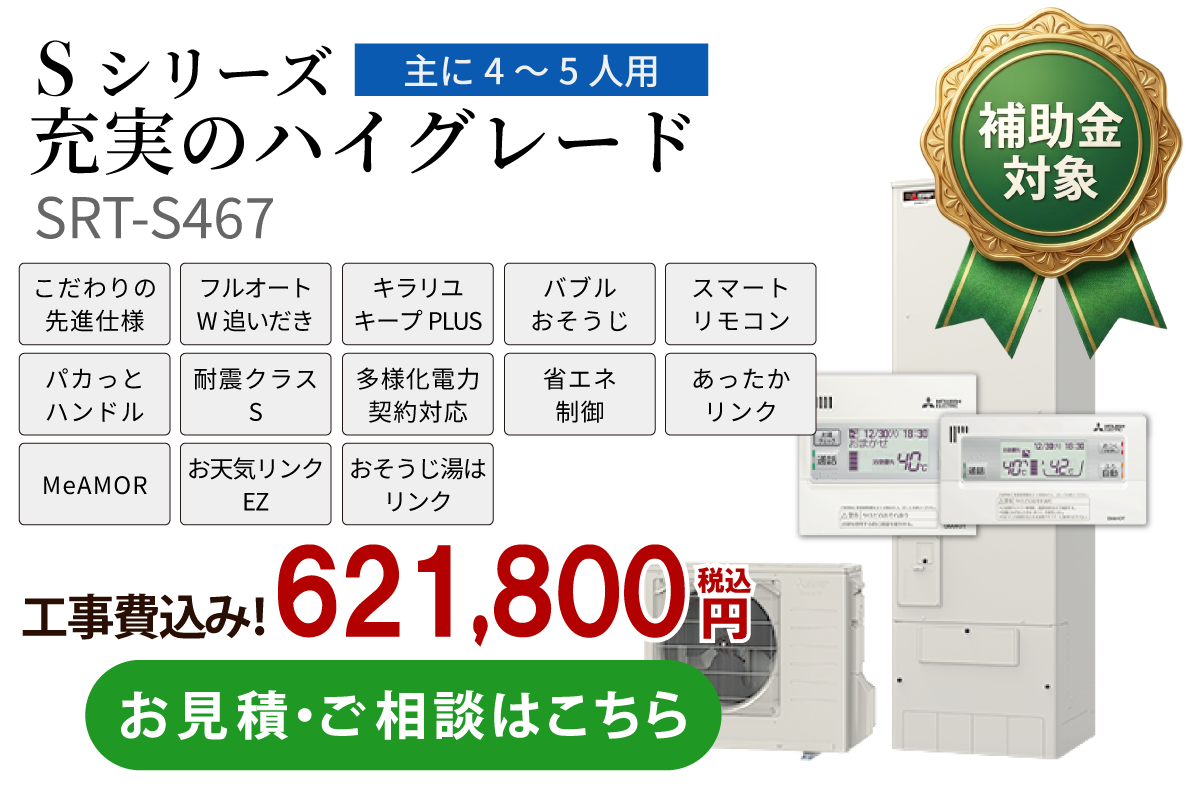 SRT-S467