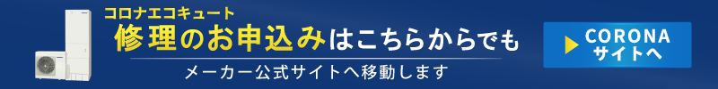 修理のご依頼はこちらからでもできます